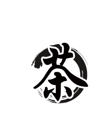 茂林修缘 勐海芒嘎拉茶厂